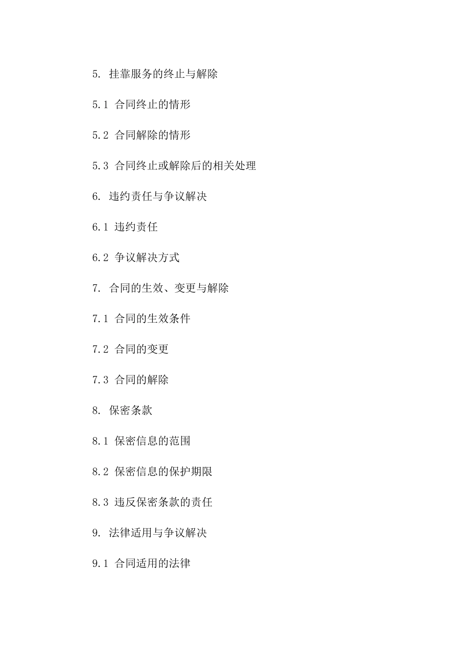 (2024版)个体运输业者车辆挂靠合同协议_第3页