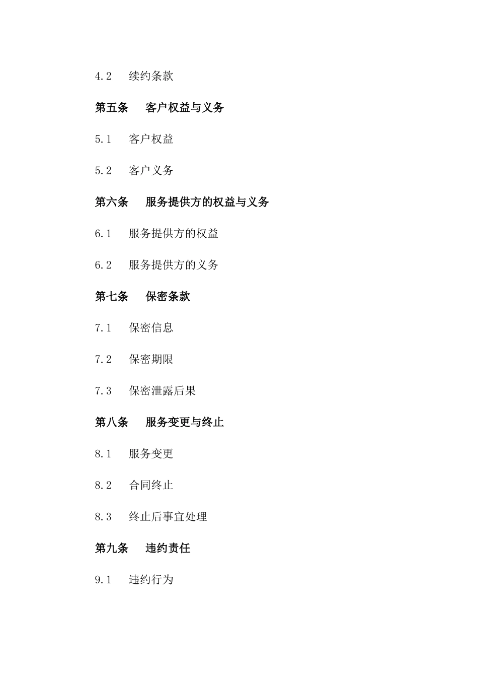 (2024版)个性化医疗健康服务合同_第3页