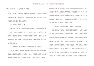 2022老干部工作总结报告5篇