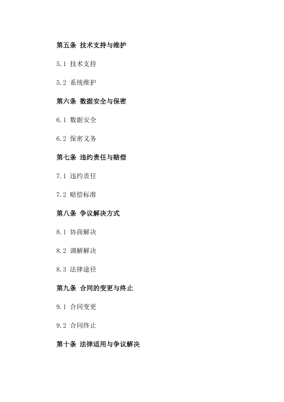 (2024版)云计算服务专属定制合同_第3页