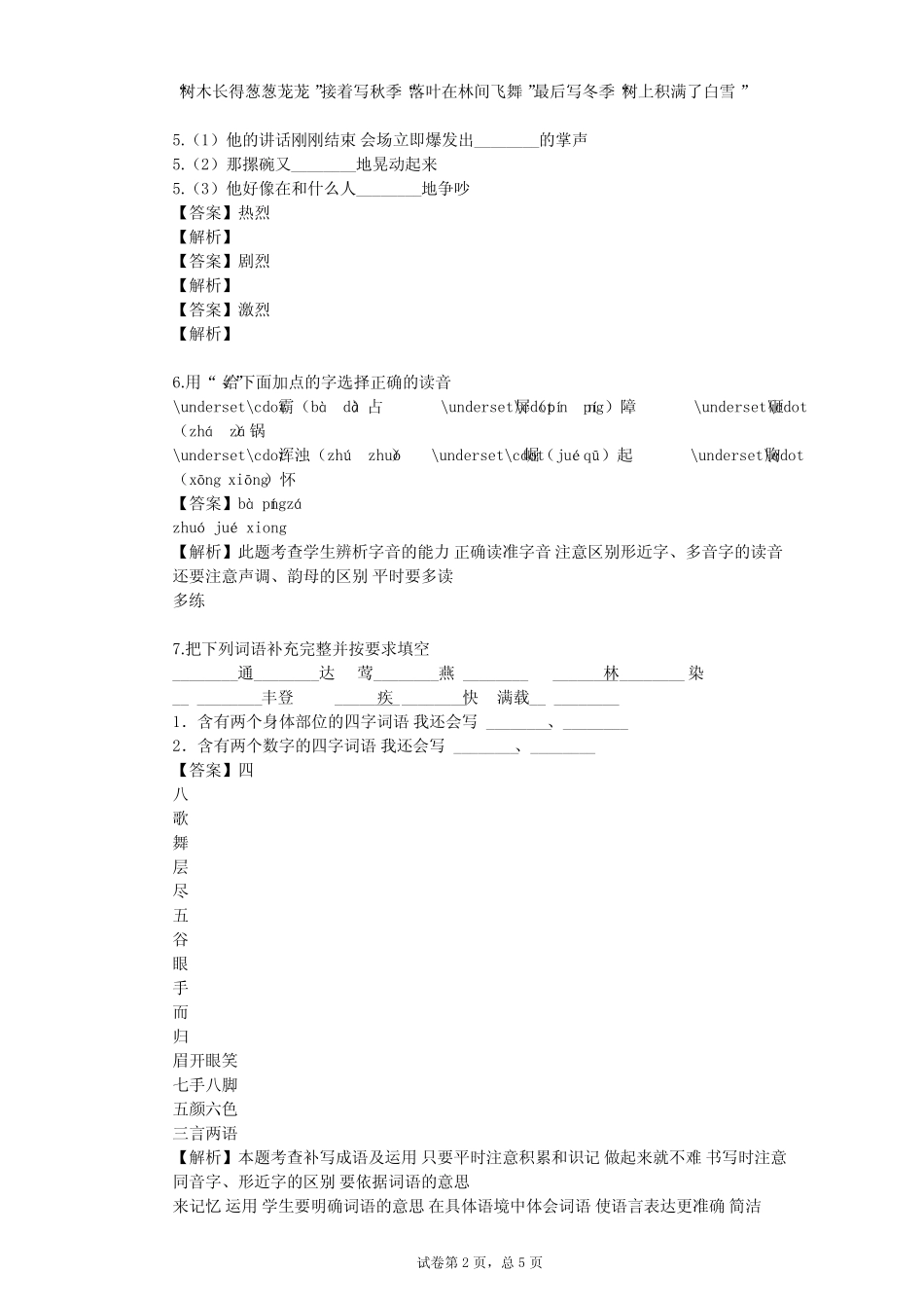 2023-2024学年小学语文苏教版三年级下第六单元单元测试(含答案解析_第2页