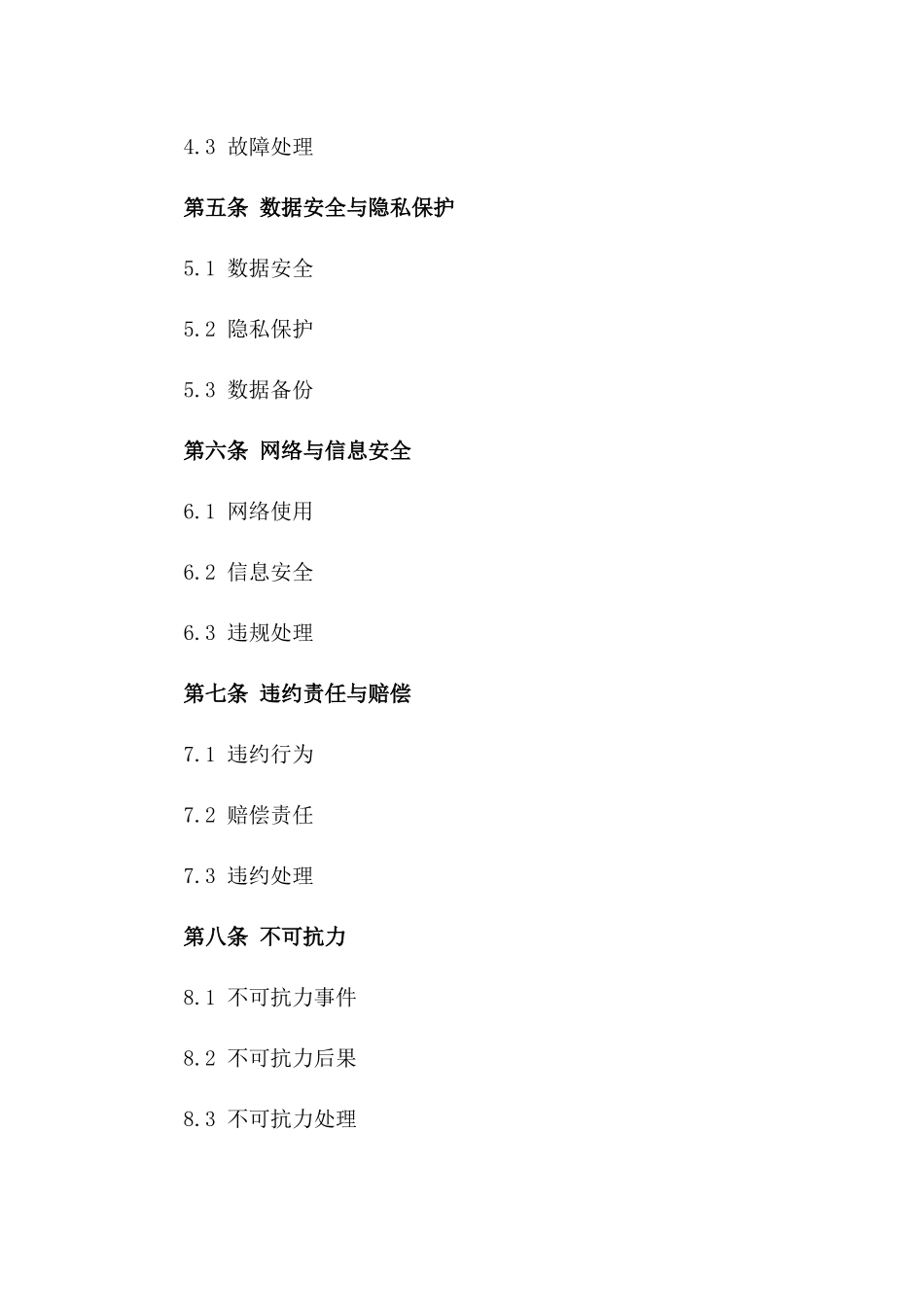 (2024版)云计算服务租赁合同_第3页