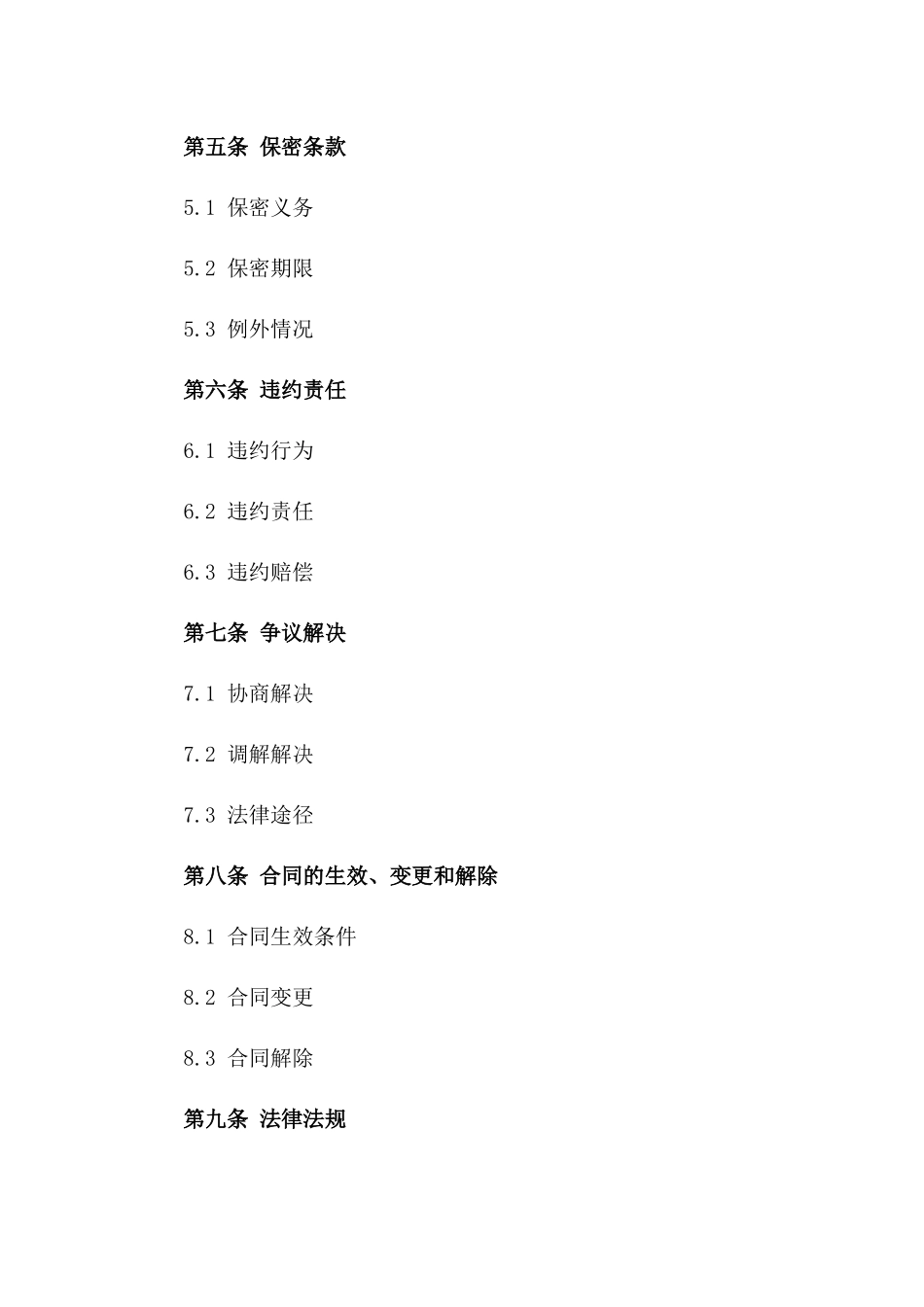 (2024版)云计算服务采购合同_第3页