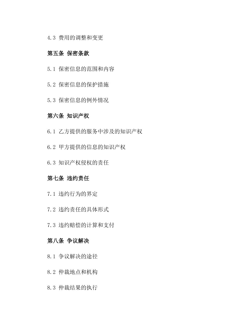 (2024版)互联网医疗服务平台运营合同_第3页