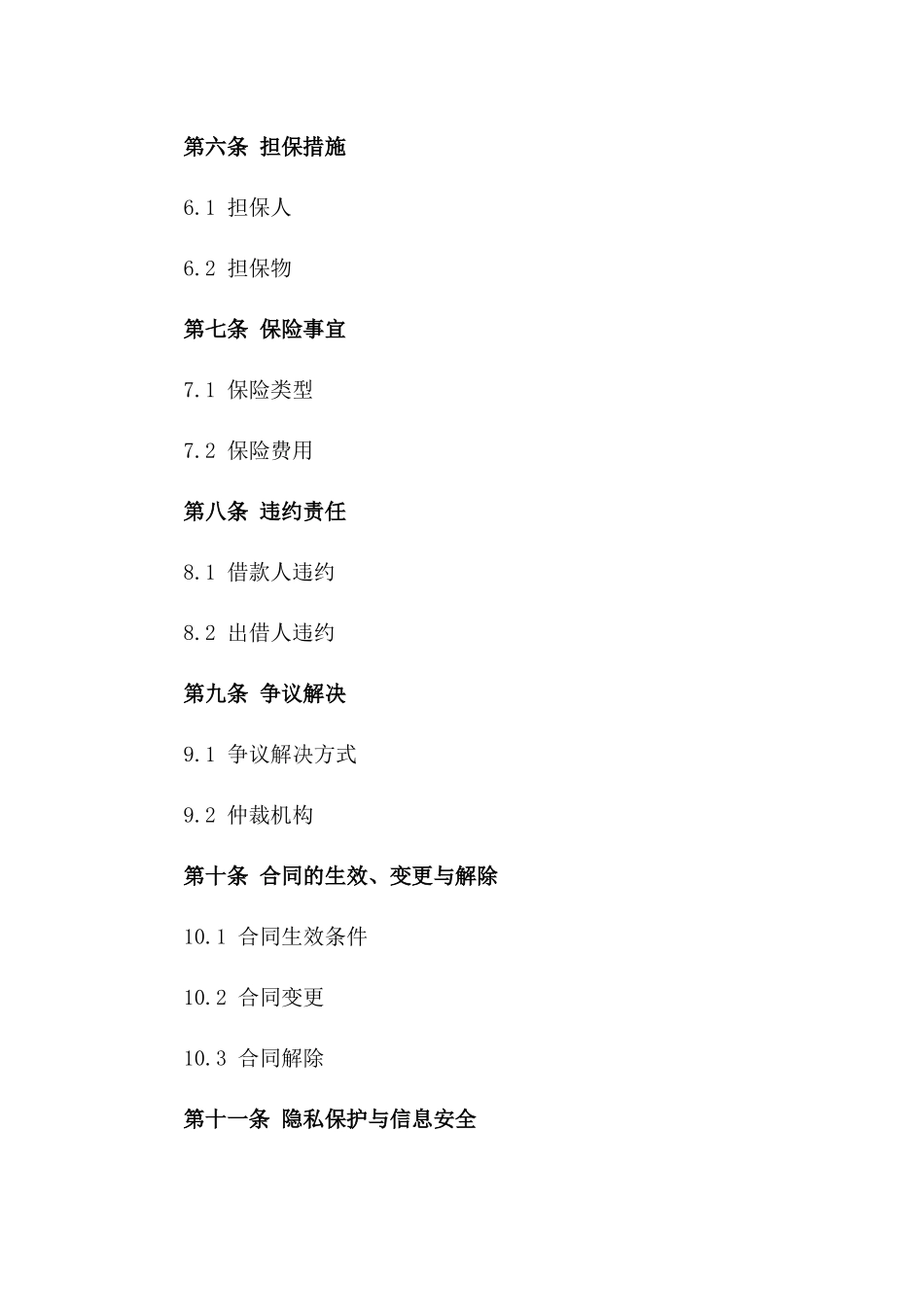 (2024版)互联网金融借款合同_第3页