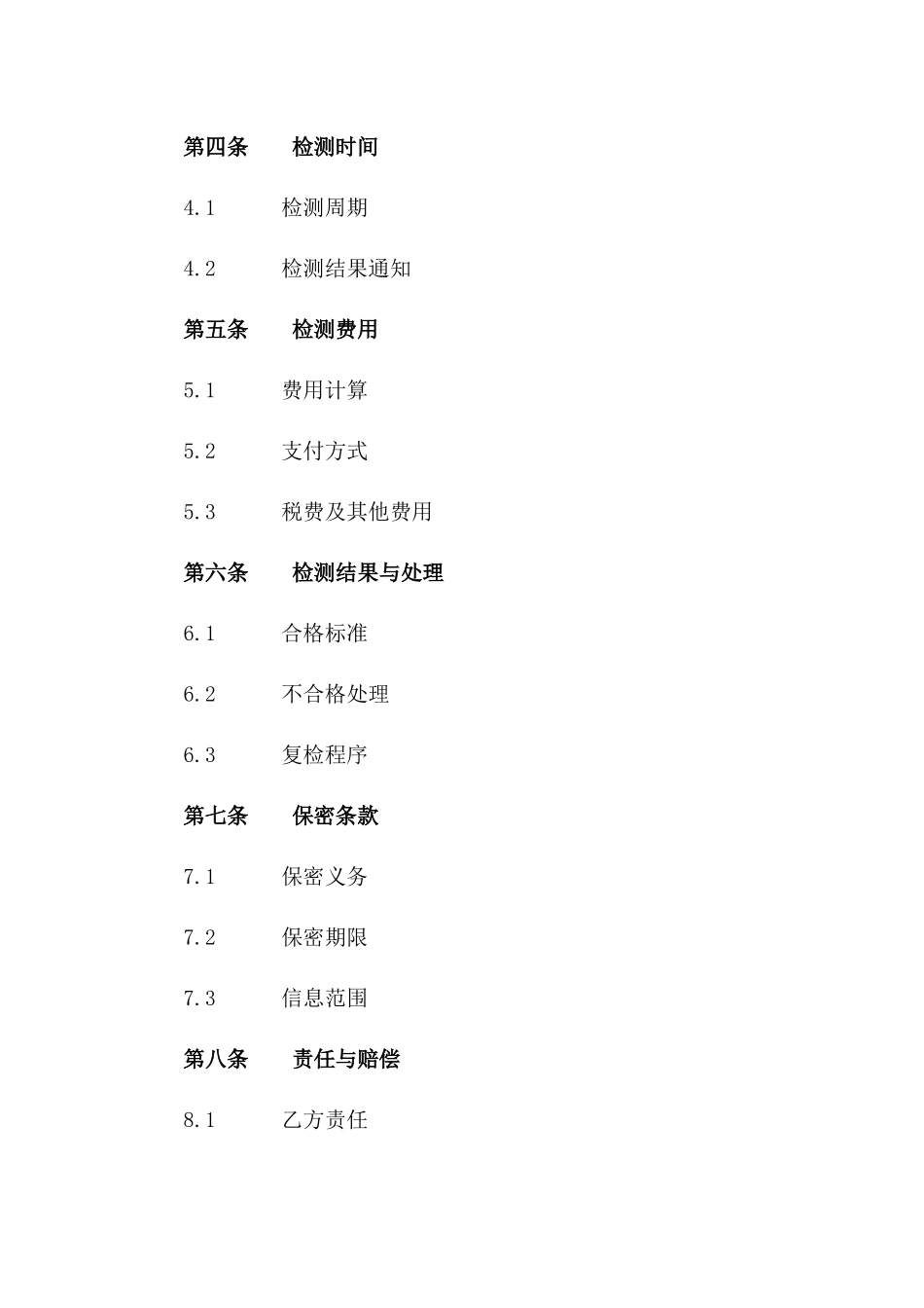 (2024版)五金制品质量检测服务合同_第3页
