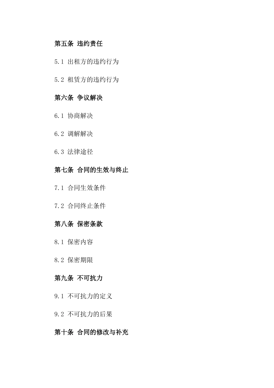 (2024版)五金加工设备租赁与技术支持合同_第3页