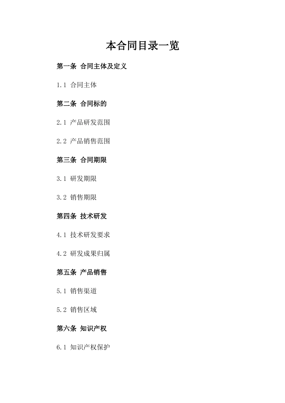 (2024版)人工智能产品研发与销售合同_第2页