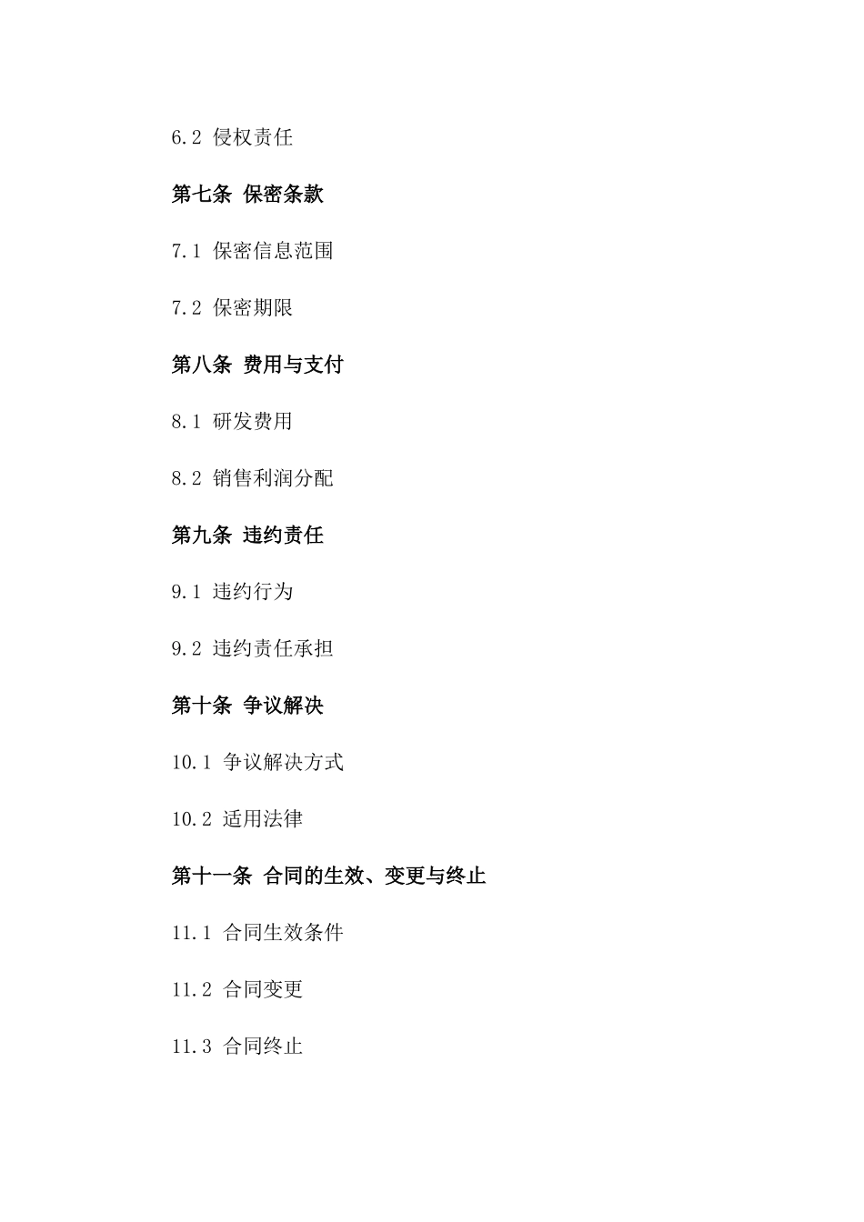 (2024版)人工智能产品研发与销售合同_第3页