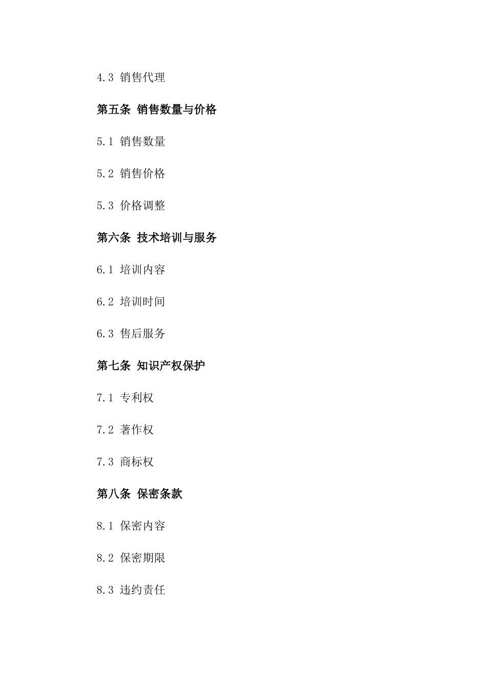 (2024版)人工智能医疗设备研发与销售合同_第3页