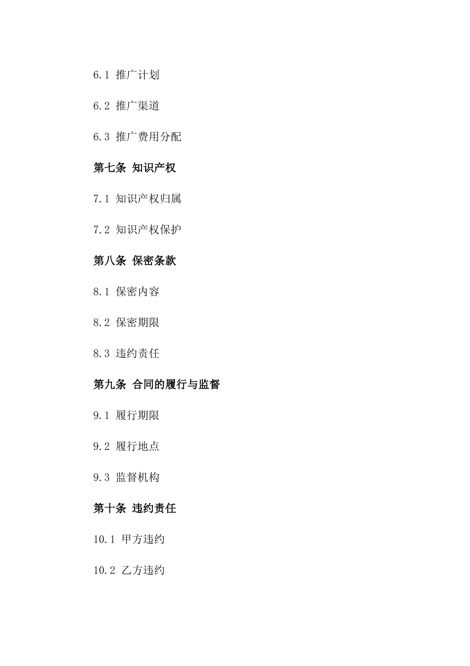 (2024版)人工智能在教育领域的应用合同_第3页