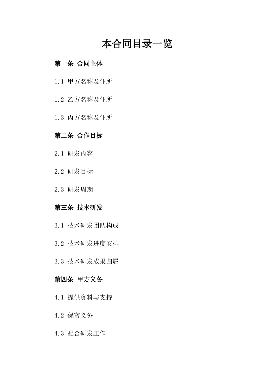 (2024版)人工智能在教育领域的应用研发合同_第2页