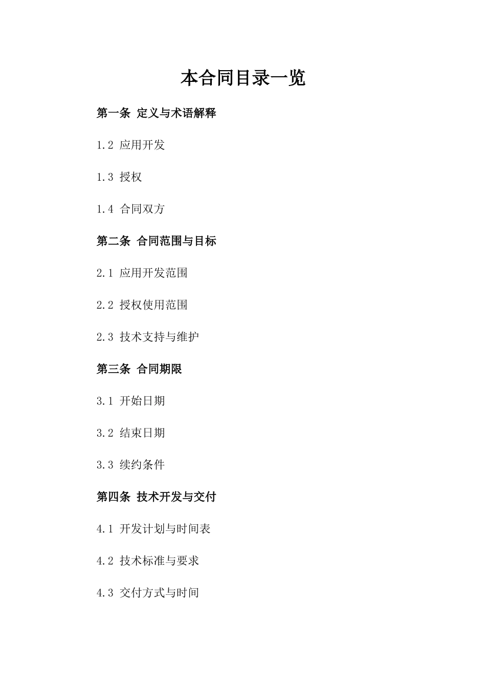 (2024版)人工智能应用开发与授权合同_第2页