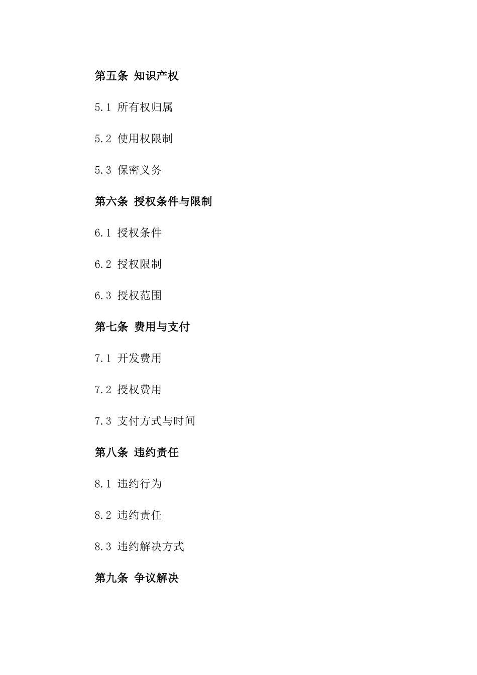 (2024版)人工智能应用开发与授权合同_第3页