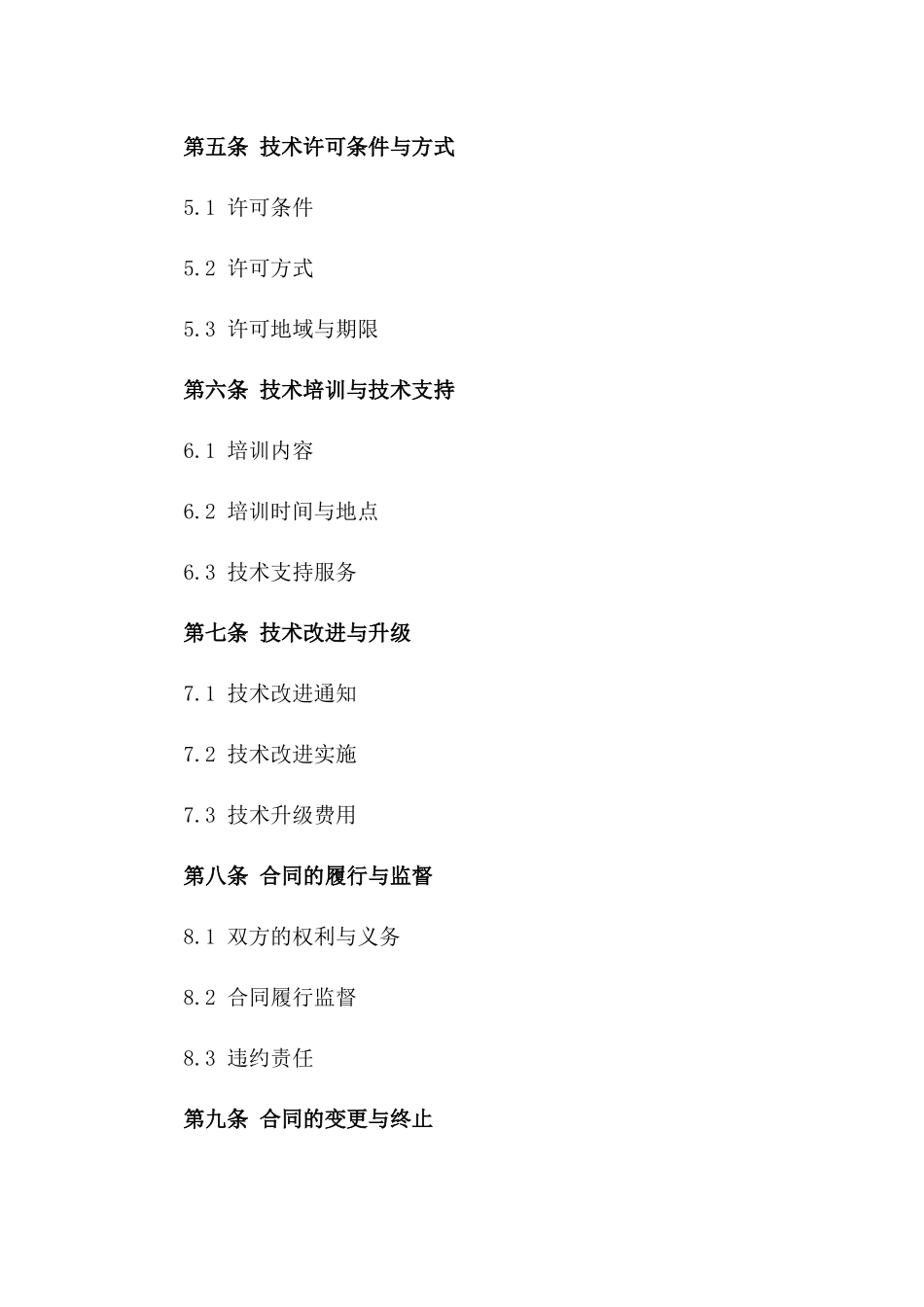 (2024版)人工智能技术研发与许可合同_第3页