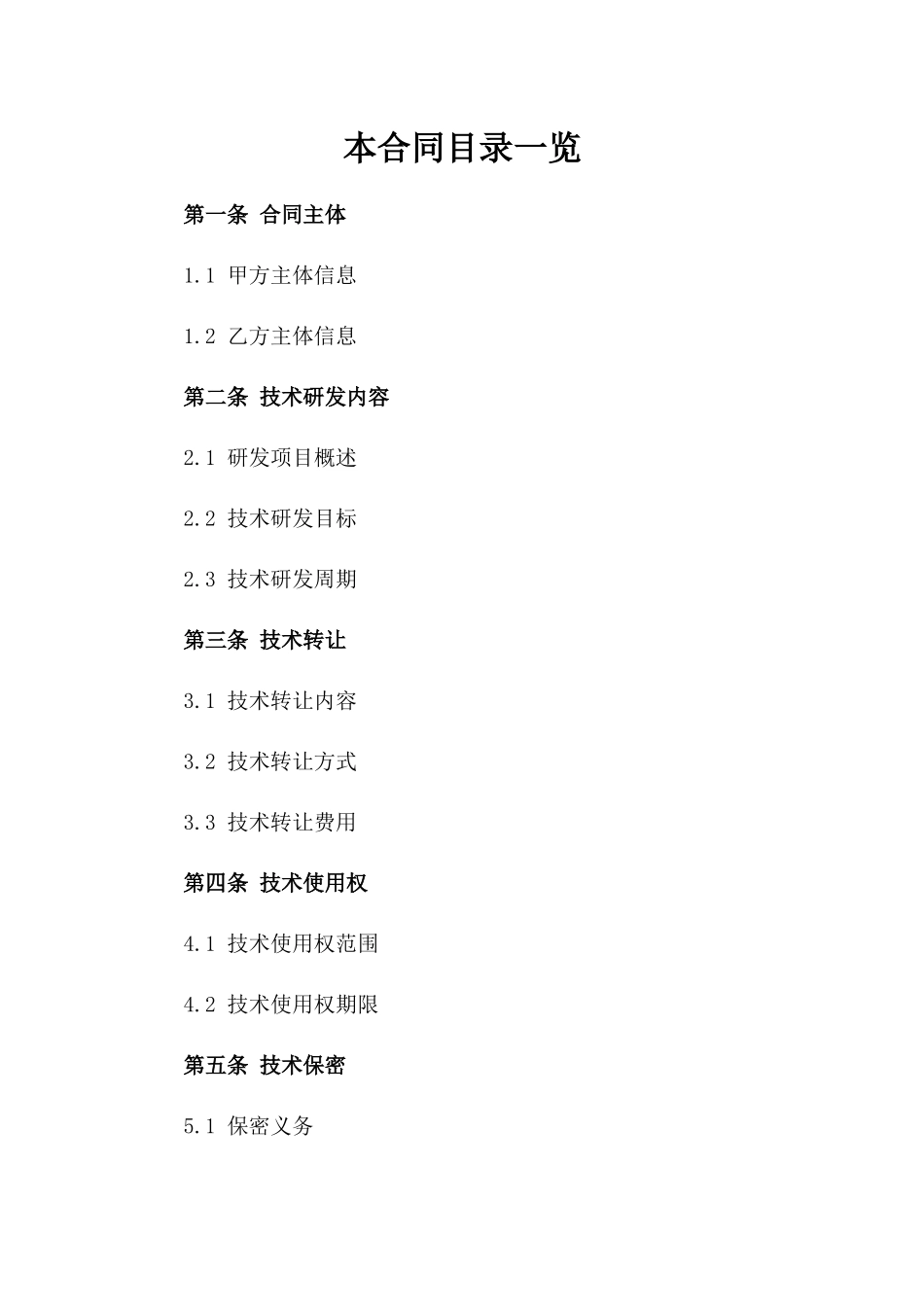 (2024版)人工智能技术研发与转让合同_第2页