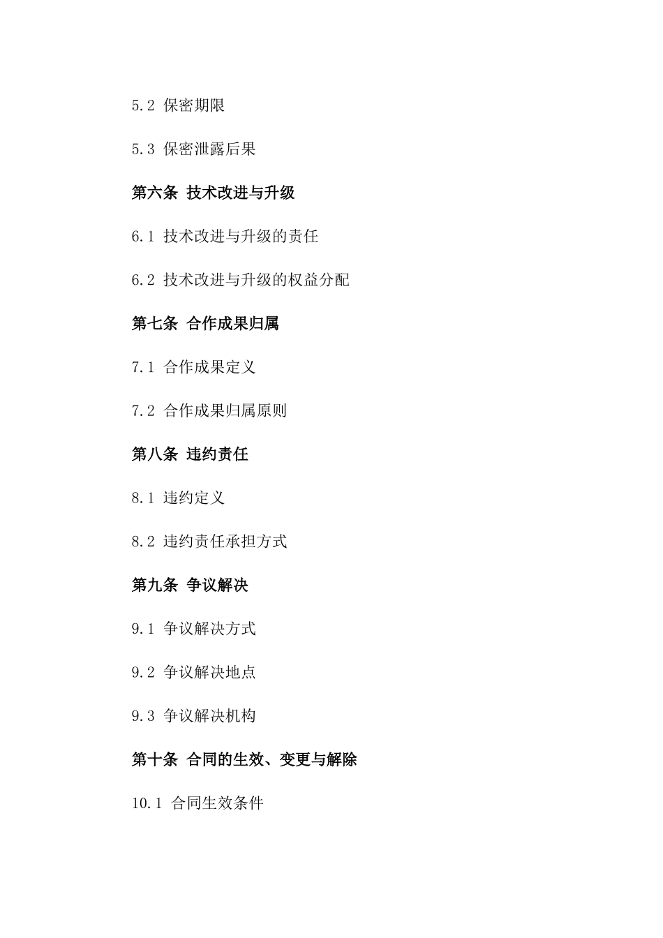 (2024版)人工智能技术研发与转让合同_第3页