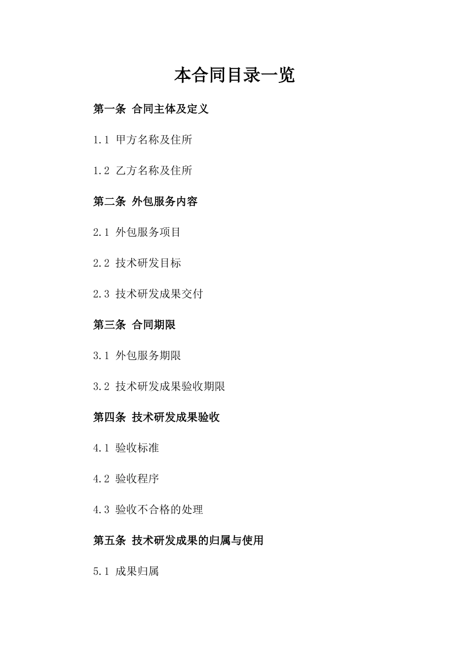 (2024版)人工智能技术研发外包合同_第2页