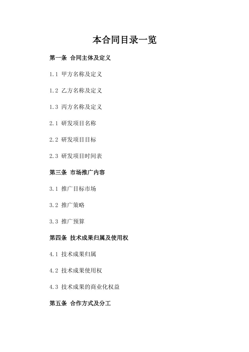 (2024版)人工智能研发与市场推广合同_第2页