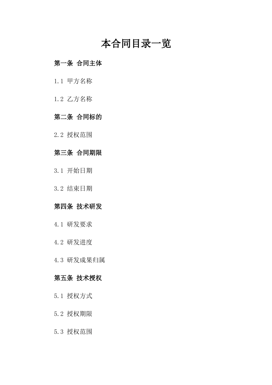 (2024版)人工智能研发与授权合同_第2页