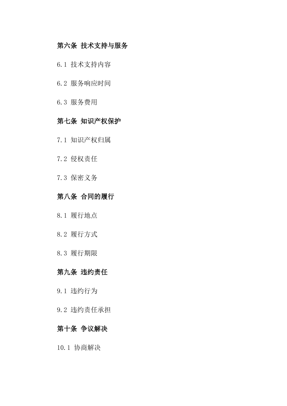 (2024版)人工智能研发与授权合同_第3页
