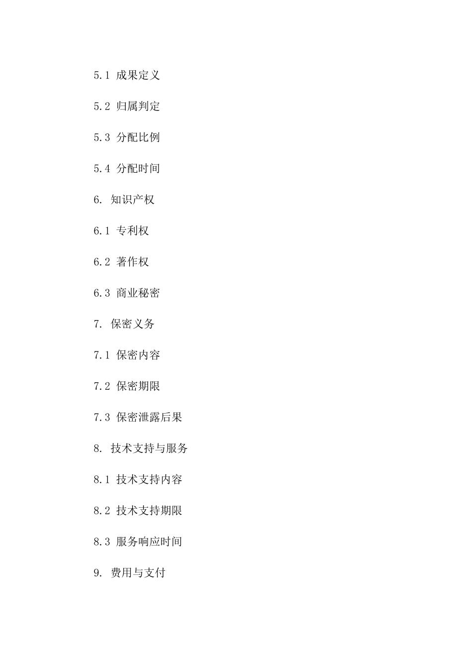 (2024版)人工智能研发合同算法优化与成果分配_第3页