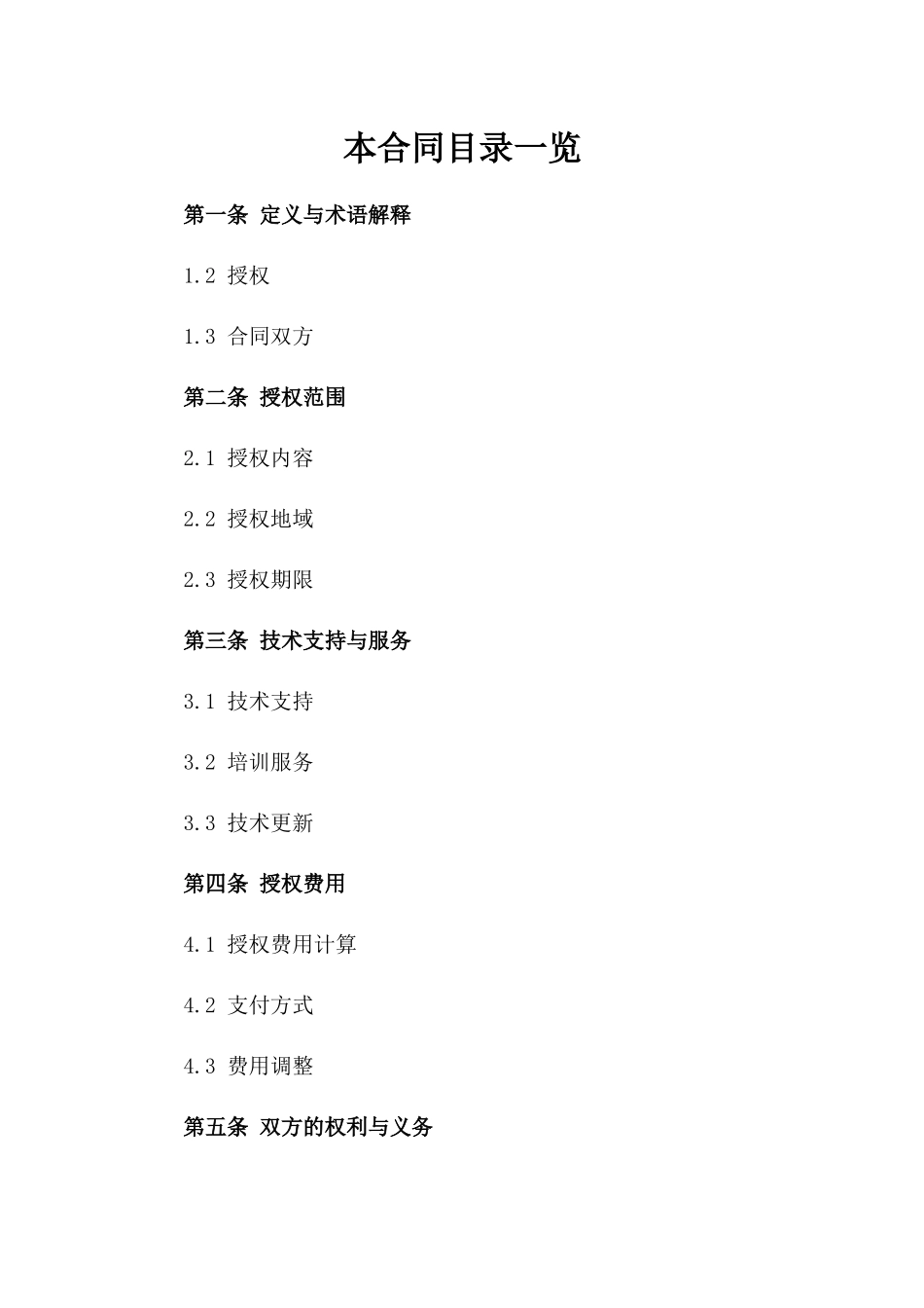 (2024版)人工智能算法授权合同_第2页