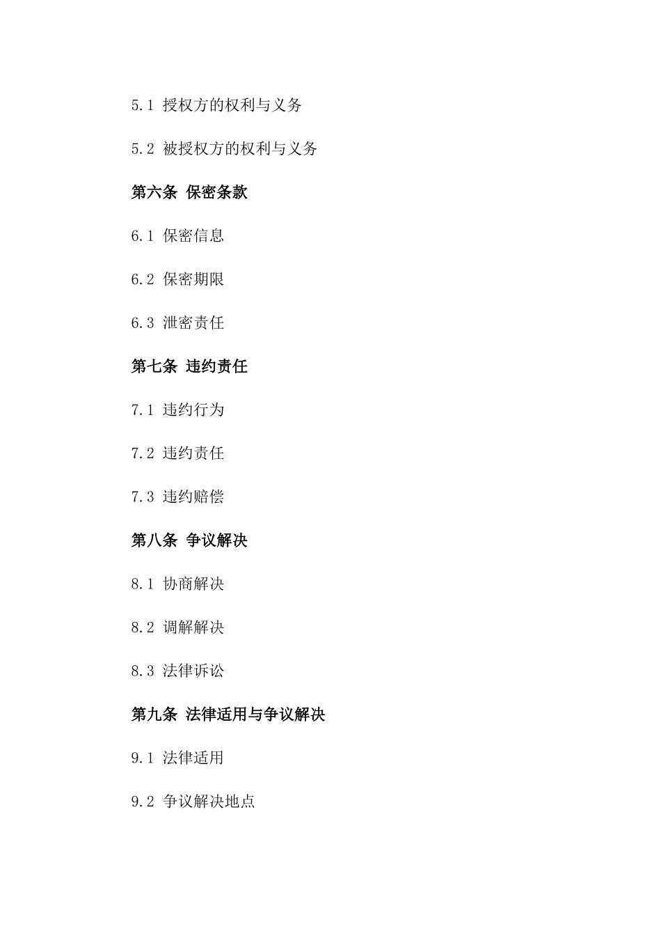 (2024版)人工智能算法授权合同_第3页