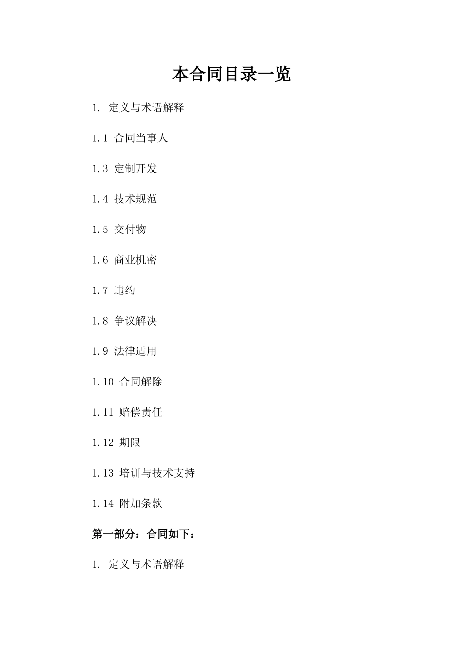 (2024版)人工智能语音助手定制开发合同_第2页