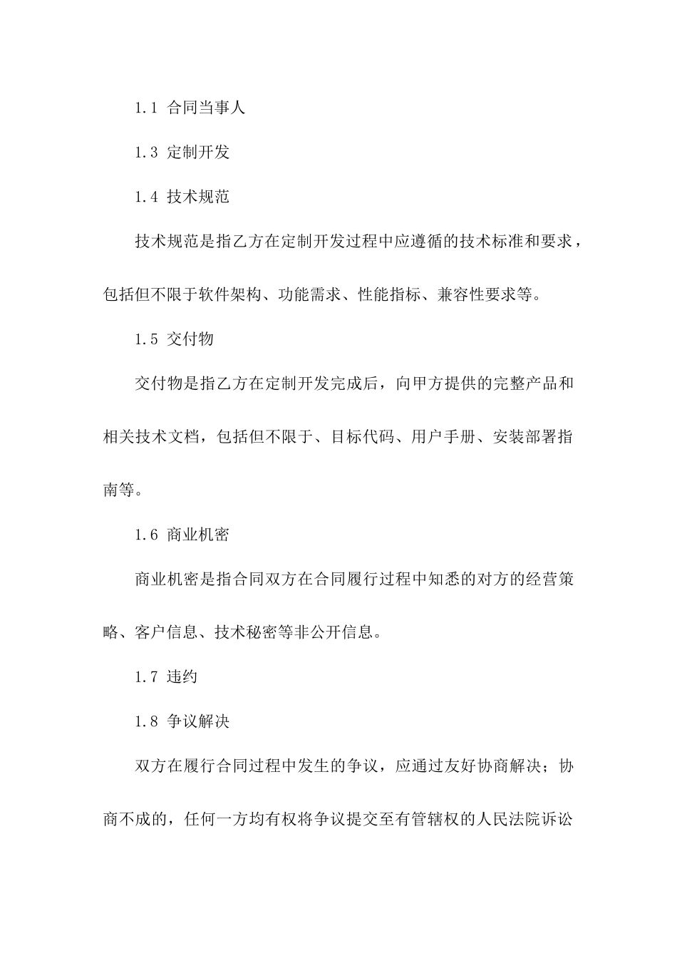 (2024版)人工智能语音助手定制开发合同_第3页