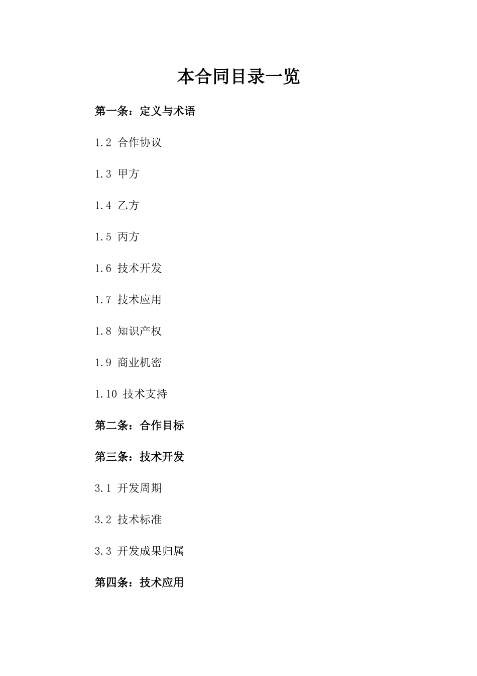 (2024版)人工智能语音助手开发与应用合作协议_第2页