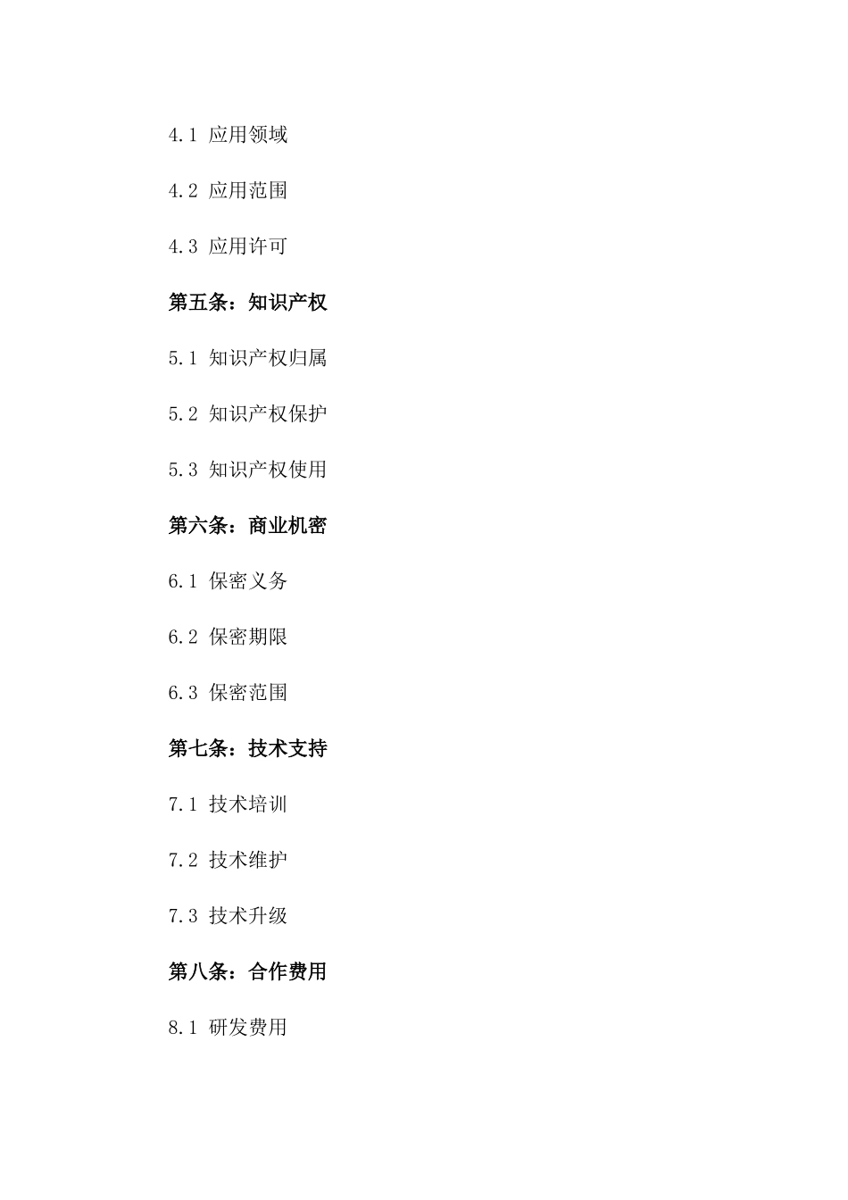 (2024版)人工智能语音助手开发与应用合作协议_第3页