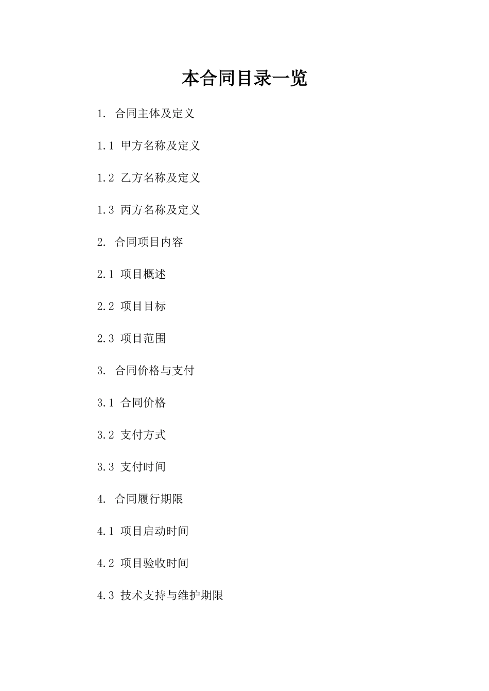 (2024版)人工智能语音助手开发合同_第2页