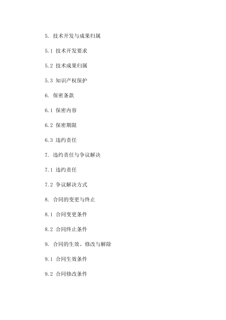 (2024版)人工智能语音助手开发合同_第3页