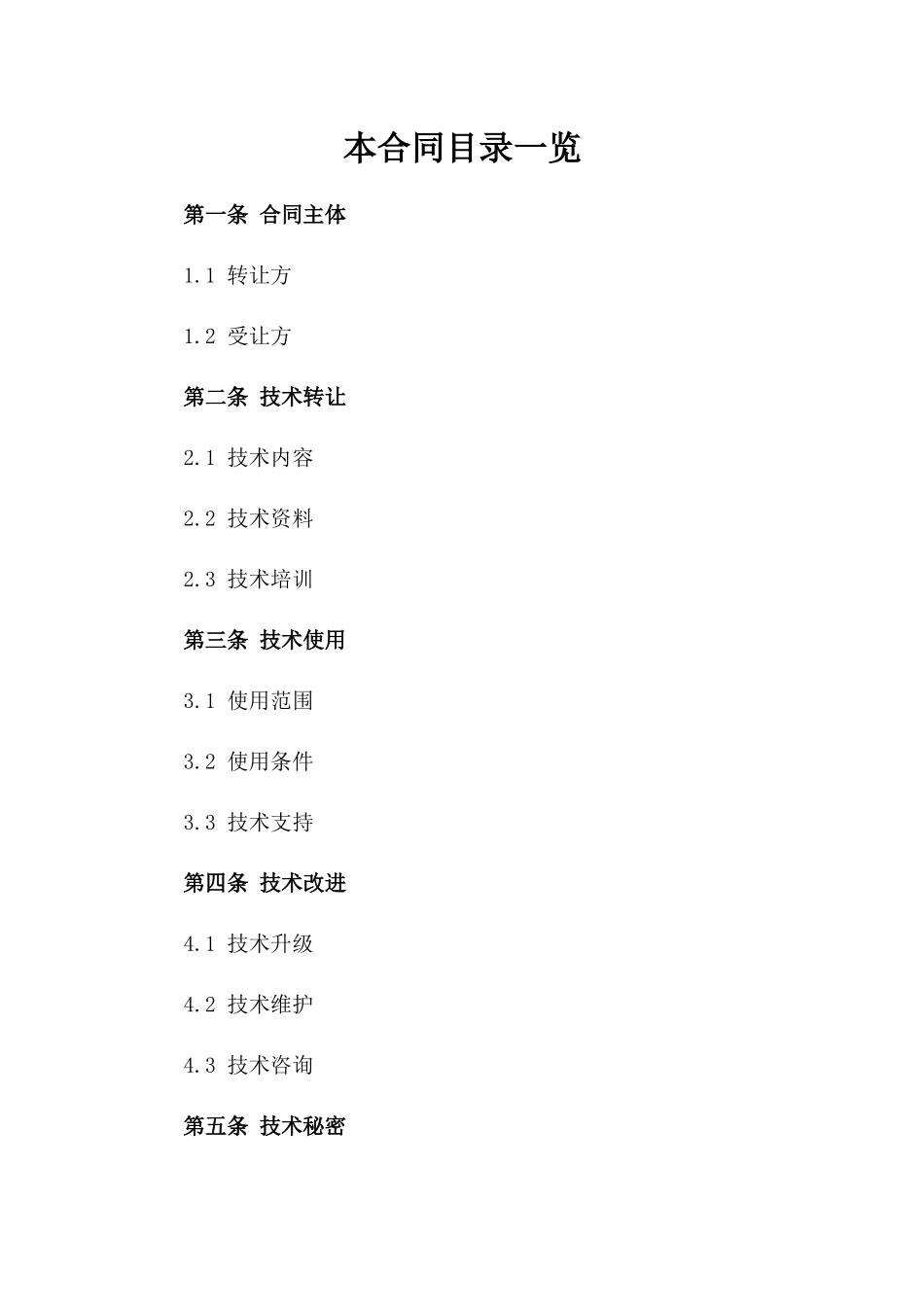 (2024版)人工智能语音助手技术转让合同_第2页