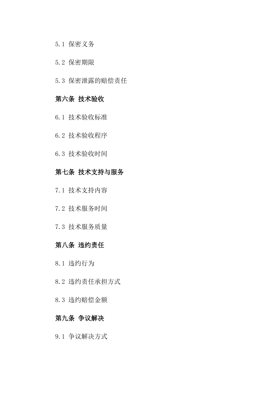 (2024版)人工智能语音识别技术开发合同_第3页