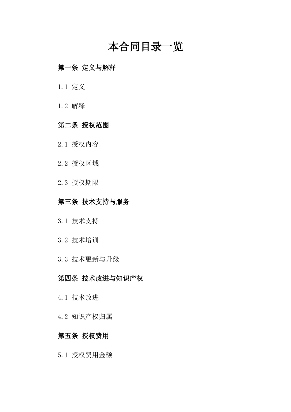 (2024版)人工智能语音识别技术授权合同_第2页