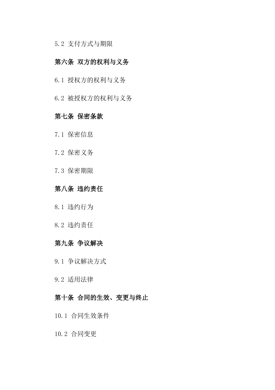(2024版)人工智能语音识别技术授权合同_第3页
