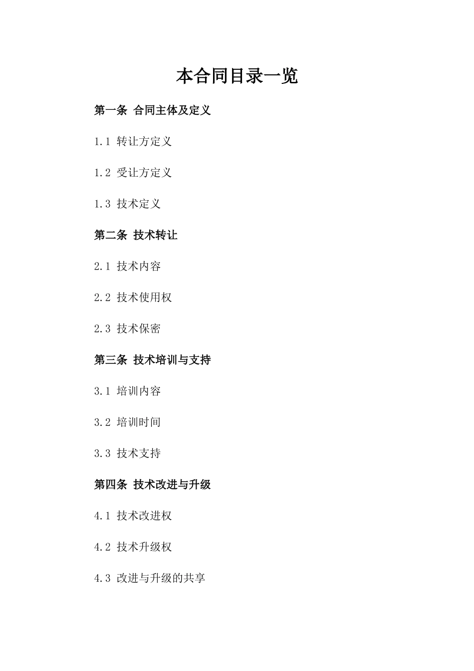 (2024版)人工智能语音识别技术转让协议_第2页