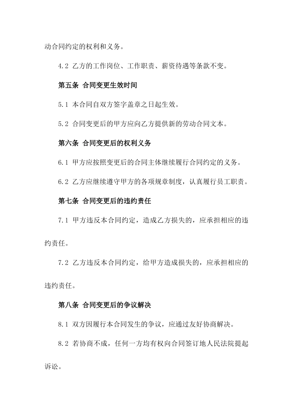 (2024版)企业与员工劳动合同主体变更服务协议_第3页