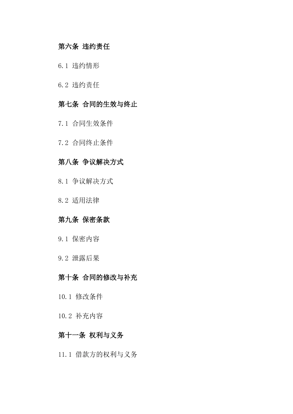 (2024版)企业借款及担保协议_第3页