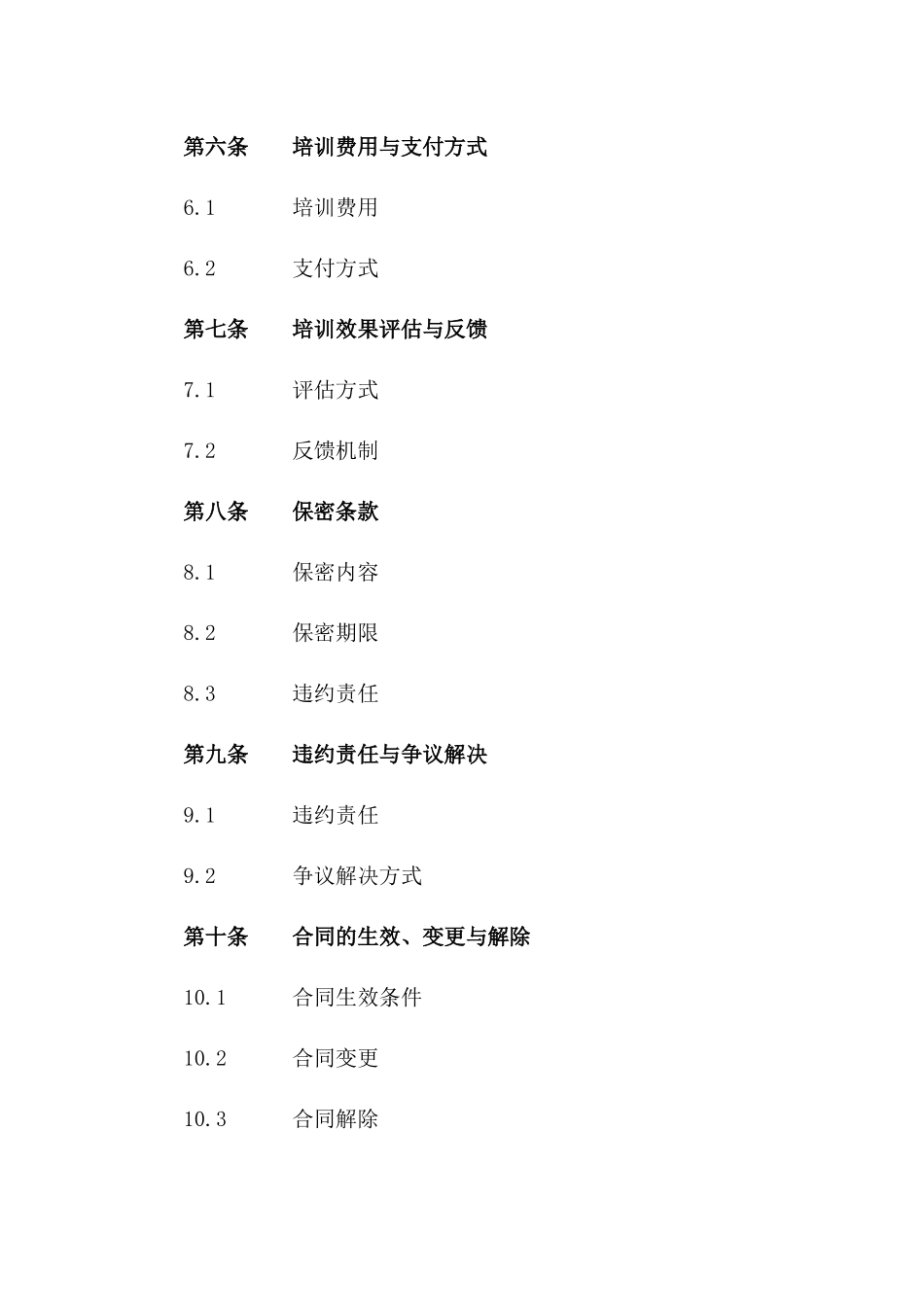 (2024版)企业培训合作协议书范本收藏_第3页