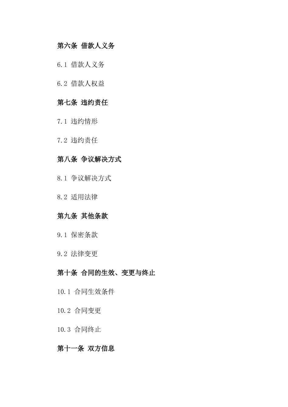 (2024版)企业短期借款担保合同_第3页