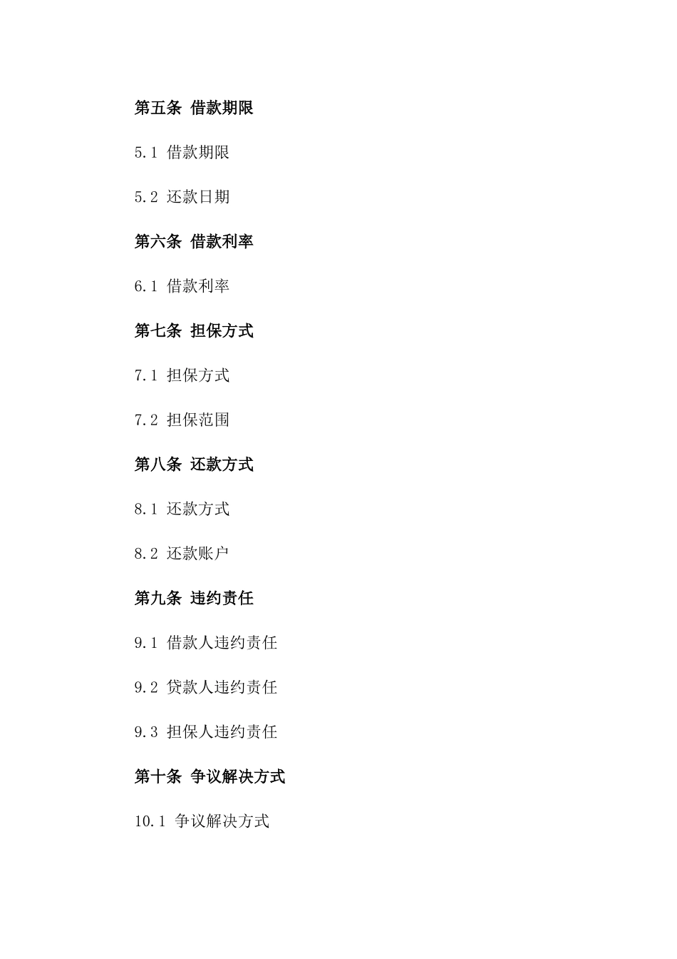 (2024版)企业经营借款担保合同_第3页