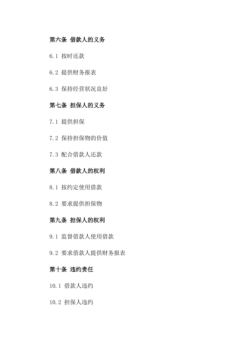 (2024版)企业长期借款担保合同_第3页