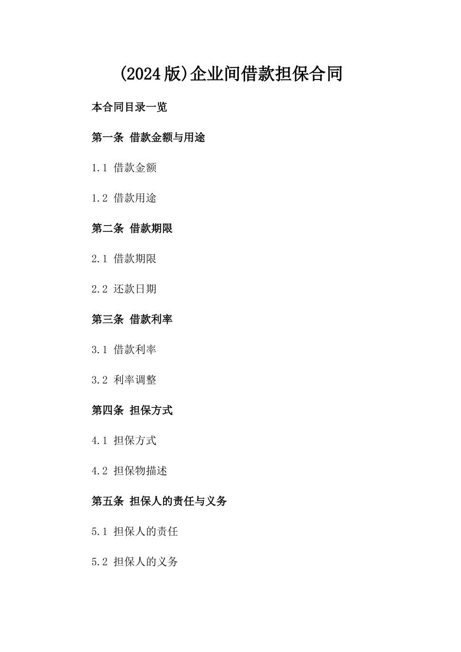 (2024版)企业间借款担保合同_第2页