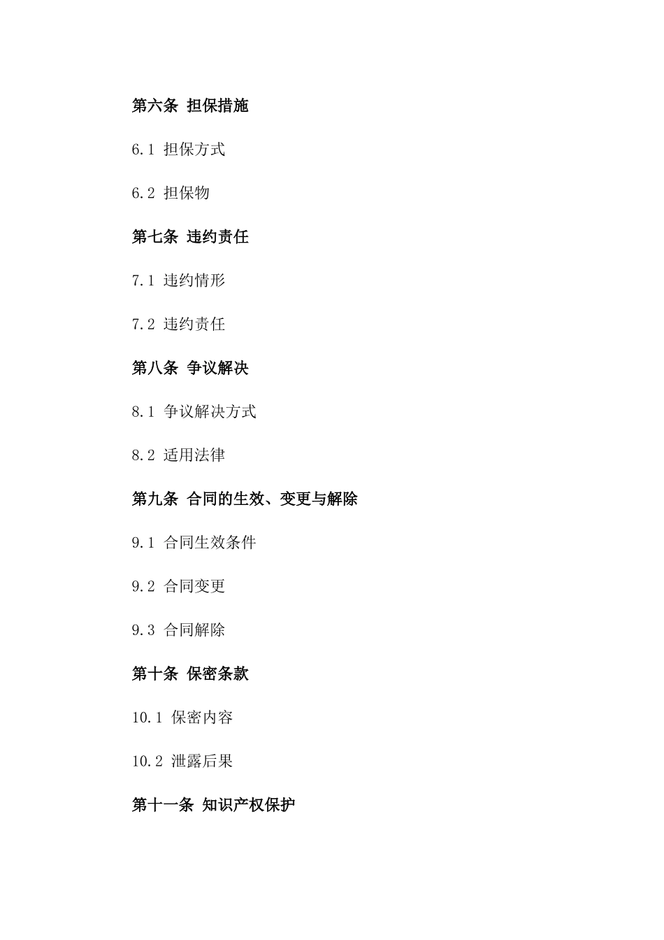 (2024版)企业间借贷合同范本完整版_第3页