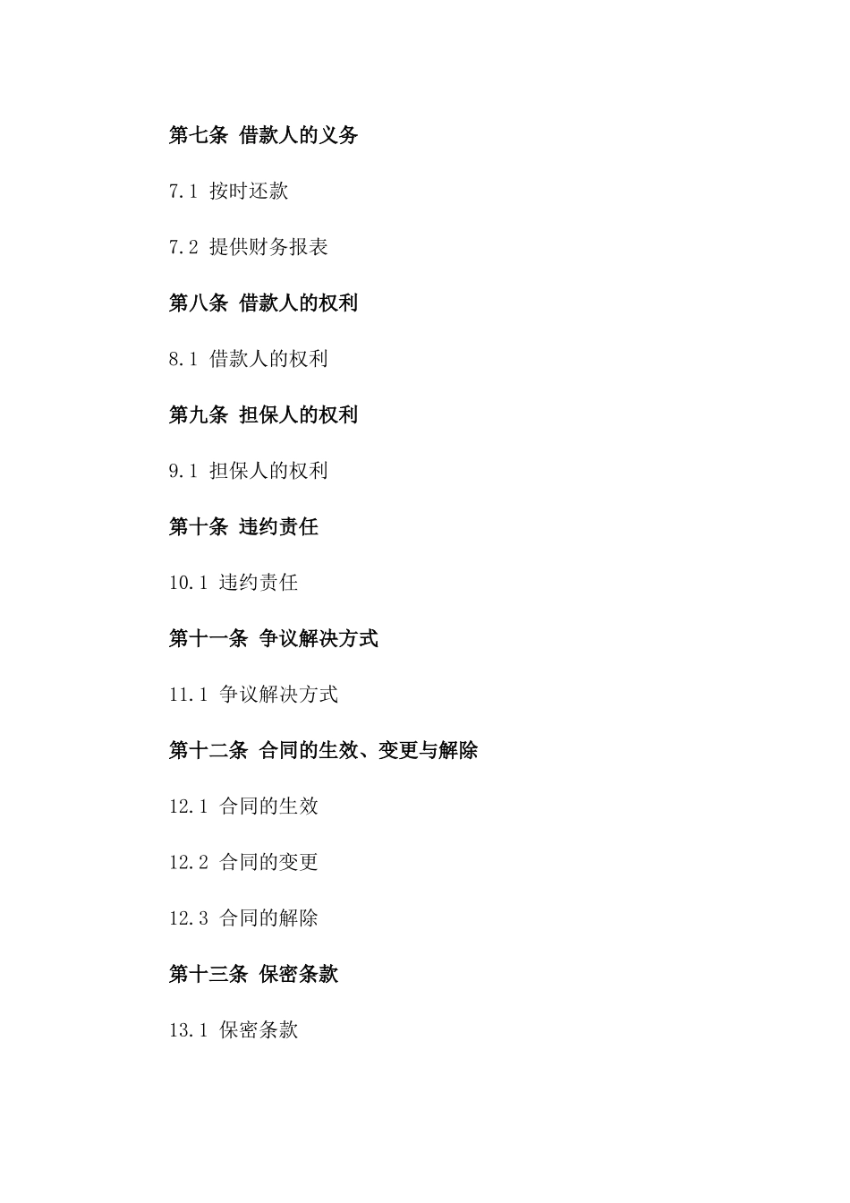 (2024版)企业间短期借款担保合同_第3页