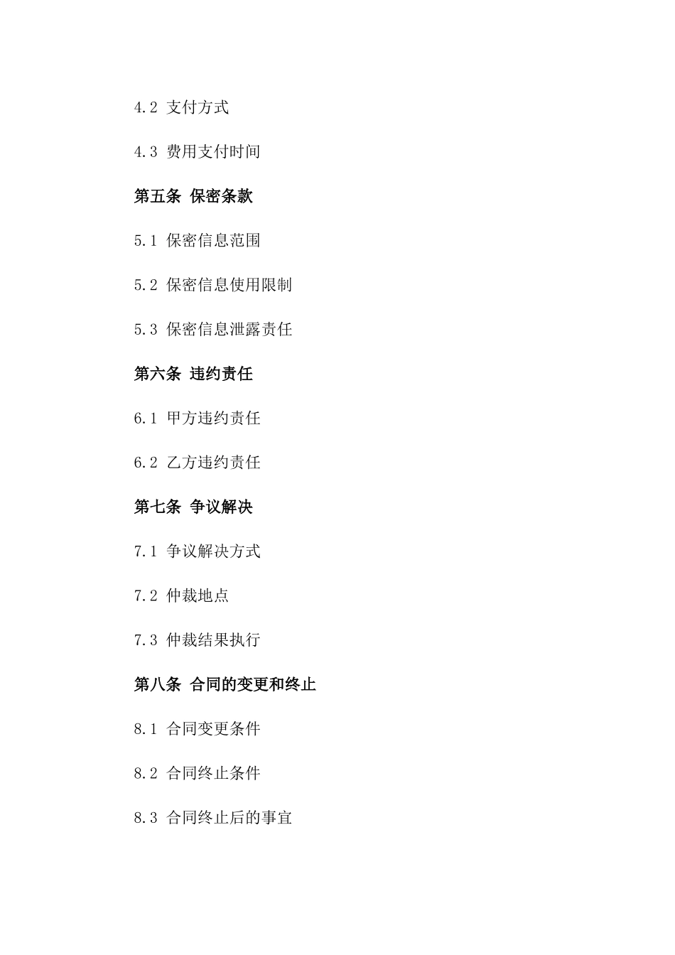 (2024版)信息安全服务合同书_第3页