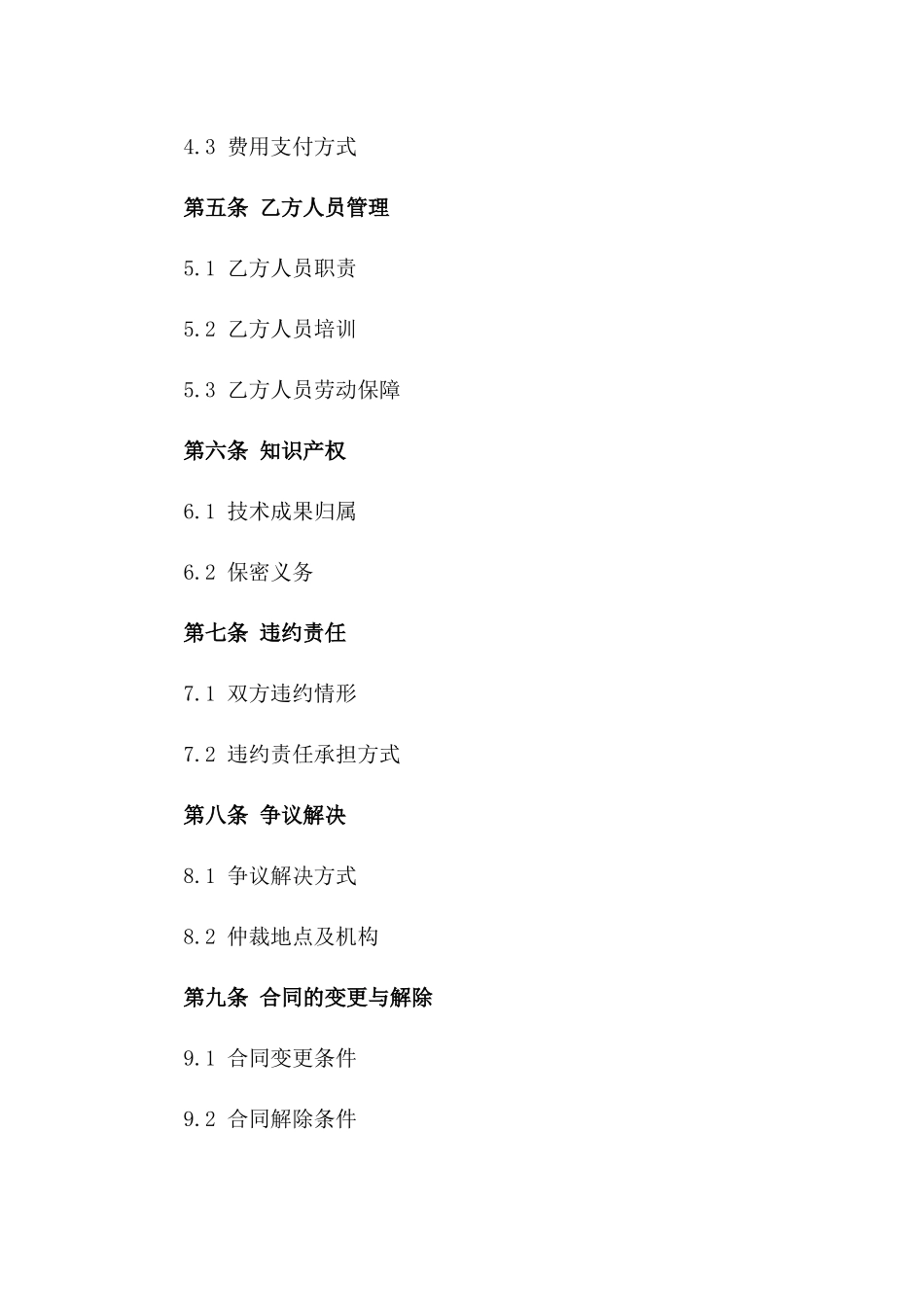 (2024版)信息技术研发劳务外包协议_第3页